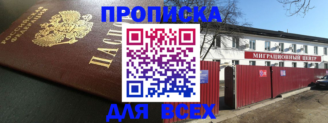 временная регистрация 2025 в Тынде